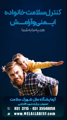 کنترل سلامت خانواده، ایمنی و آرامش، هدیه ما به شما